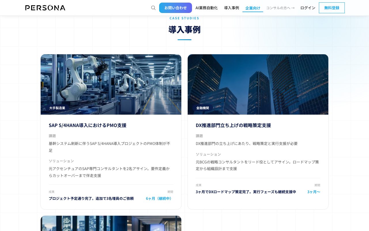 企業向けページの「導入事例」