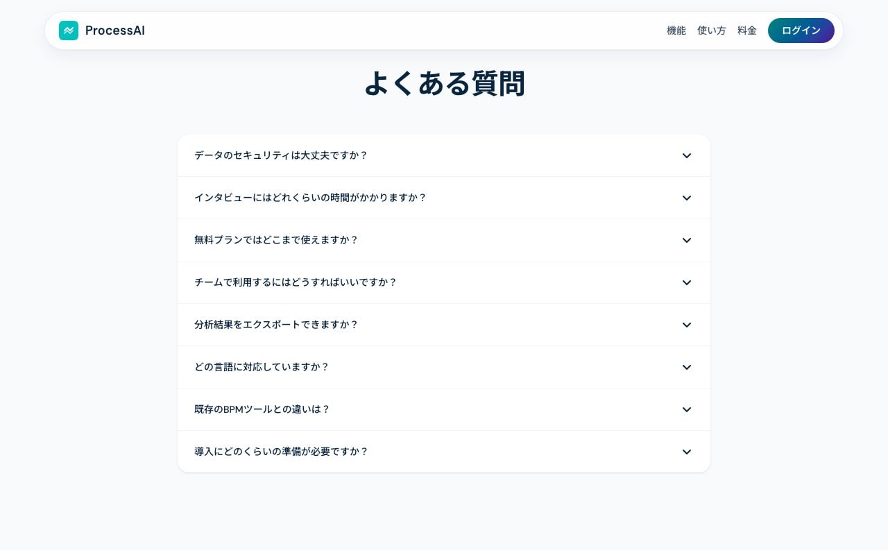 公式サイトの「よくある質問」