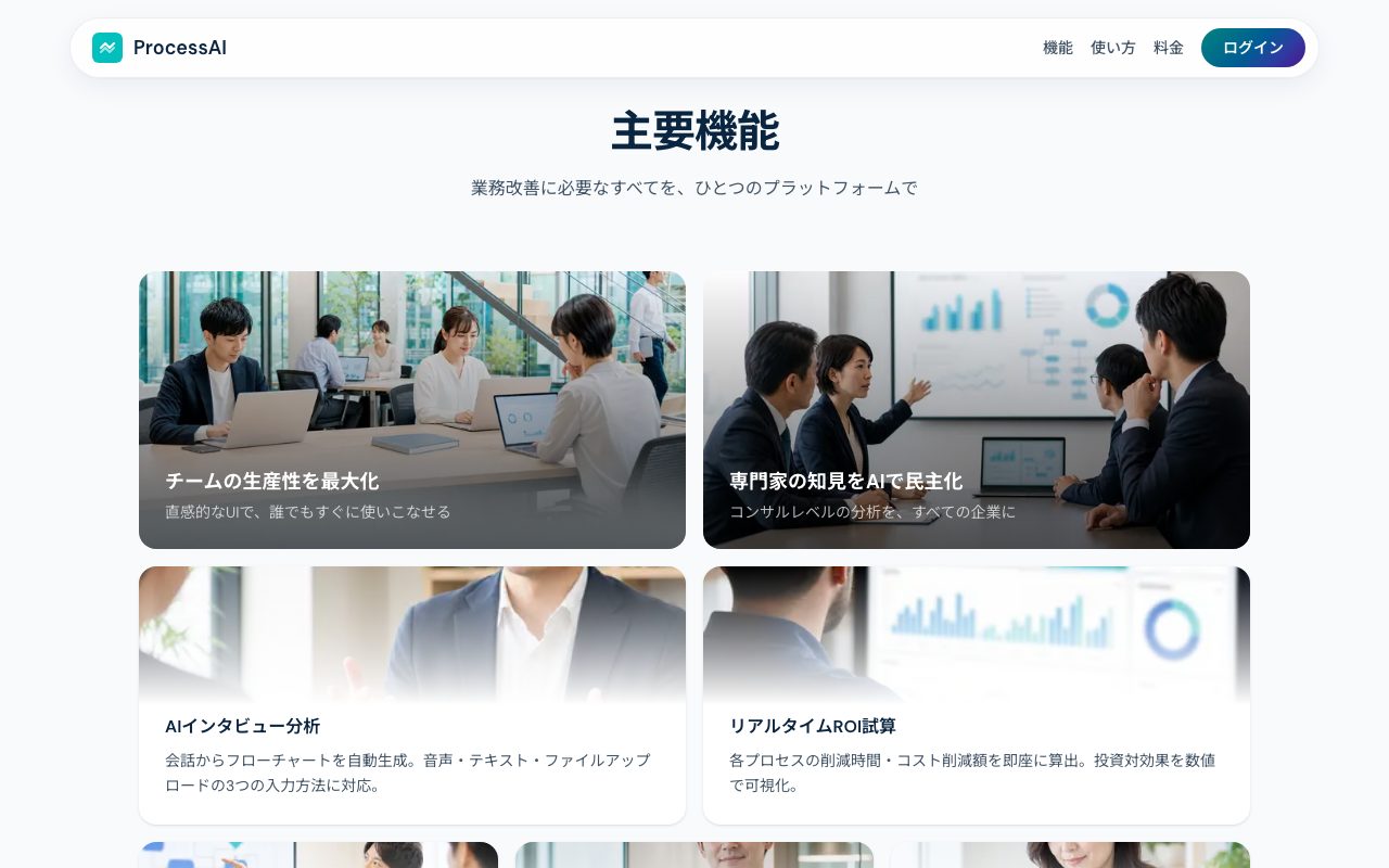 公式サイトの「主要機能」
