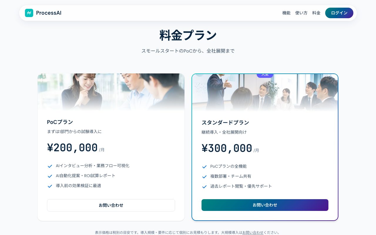公式サイトの「料金プラン」