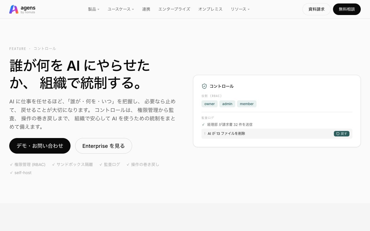 agens の統制の機能のページ