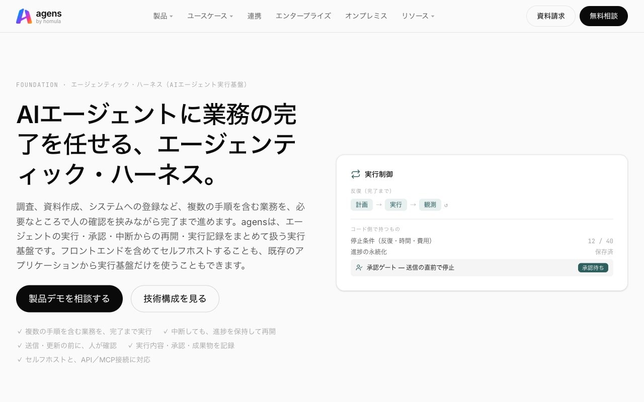 agens の実行基盤の考え方を説明するページ