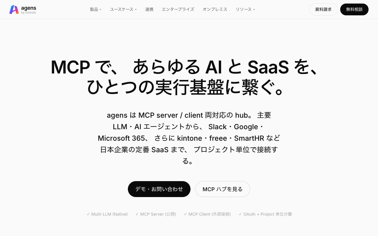 agens の連携先のページ