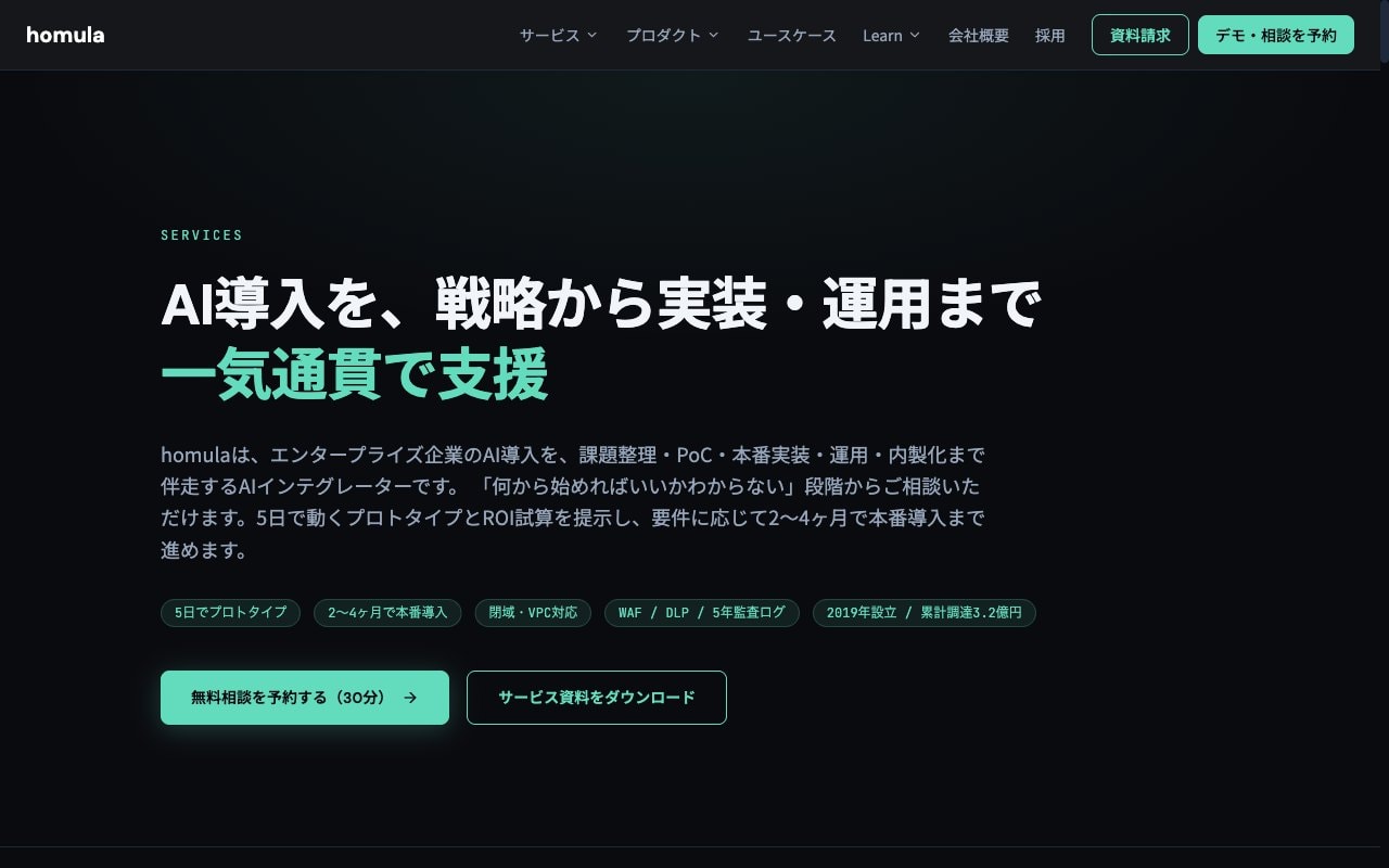 homula のサービスのページ