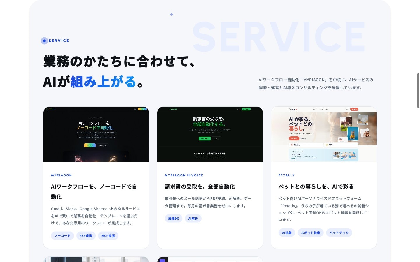事業の紹介