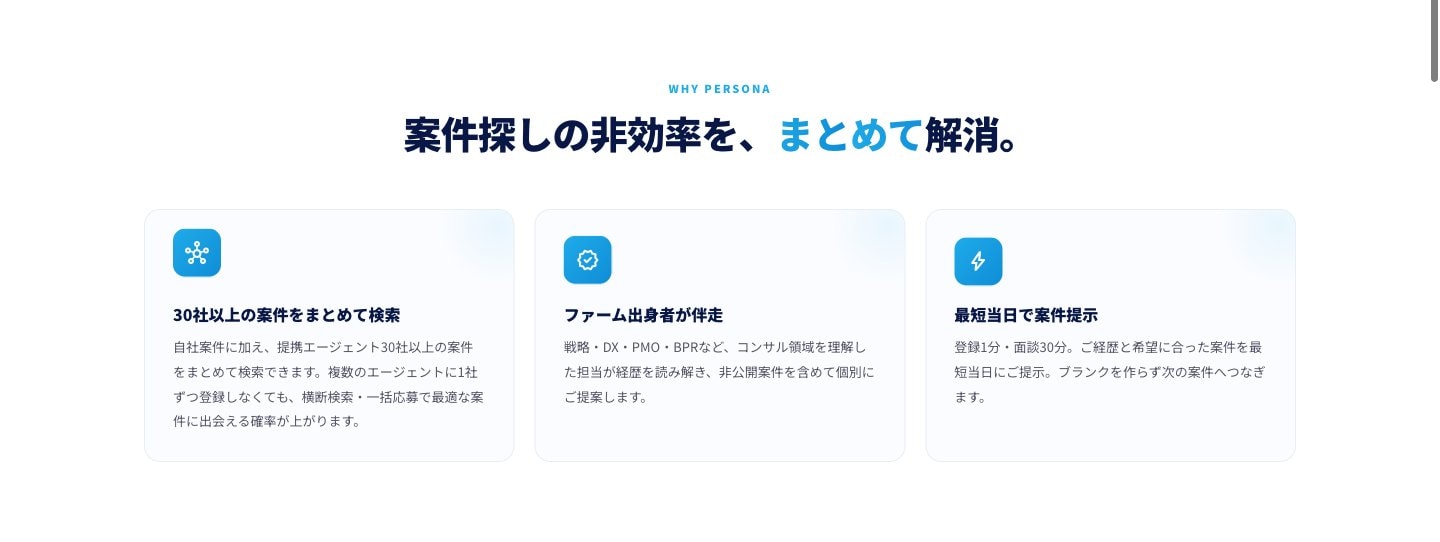 30社以上の案件をまとめて検索